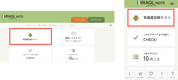 幸福度診断テスト機能1