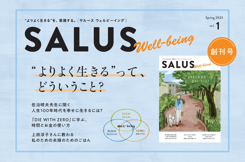 SALUS_WB_創刊号-1