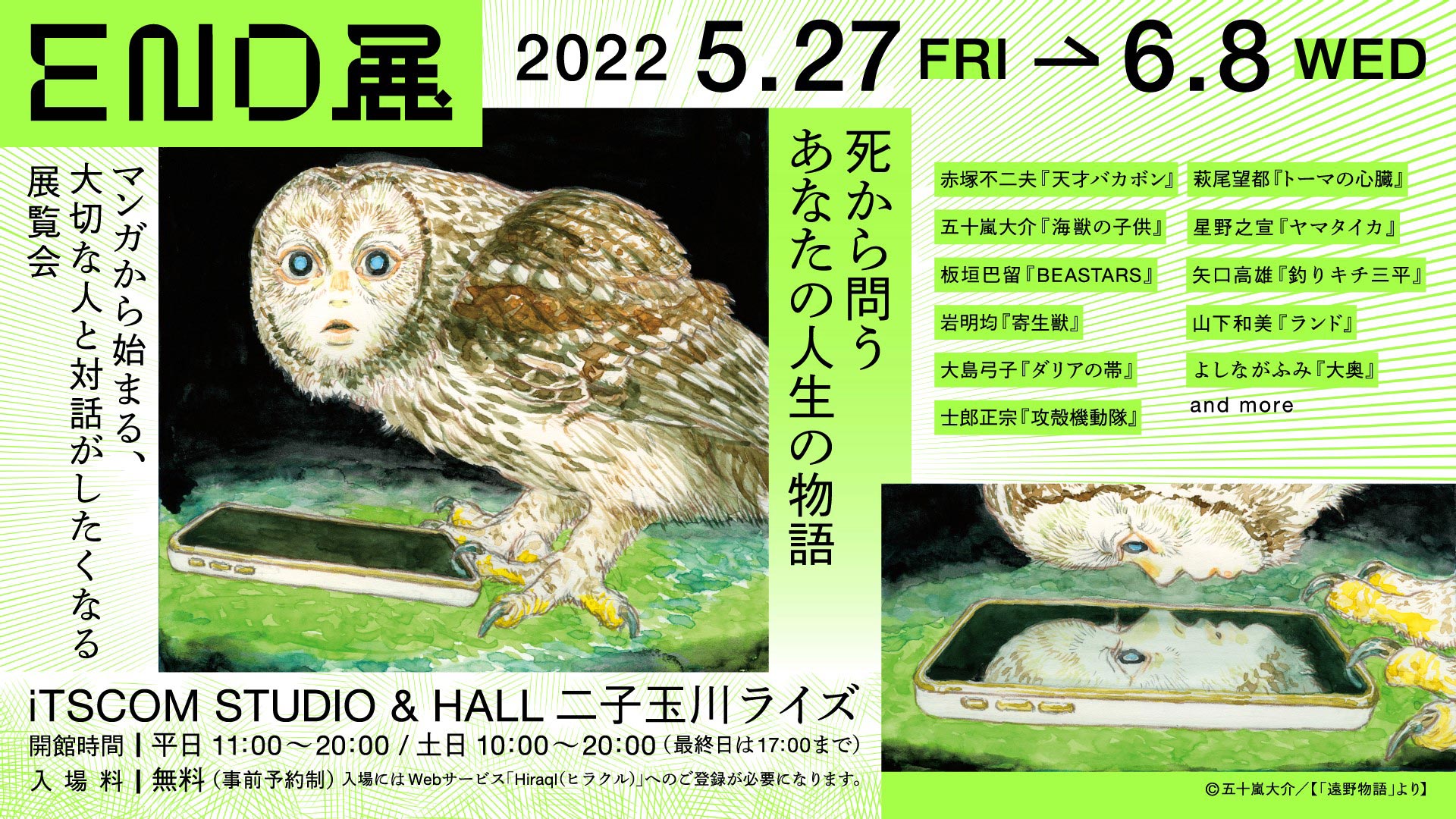 END展 死から問うあなたの人生の物語